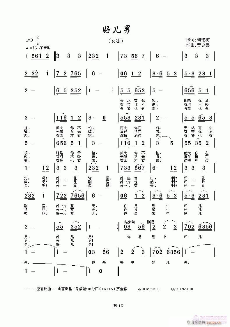 好儿男(三字歌谱)1