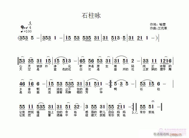 石柱咏(三字歌谱)1