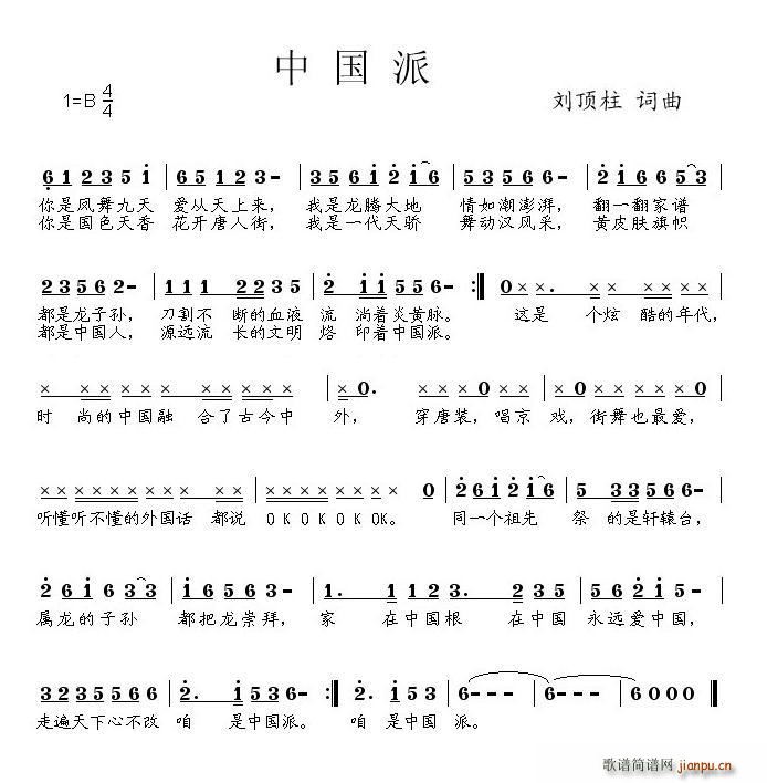 中国派(三字歌谱)1