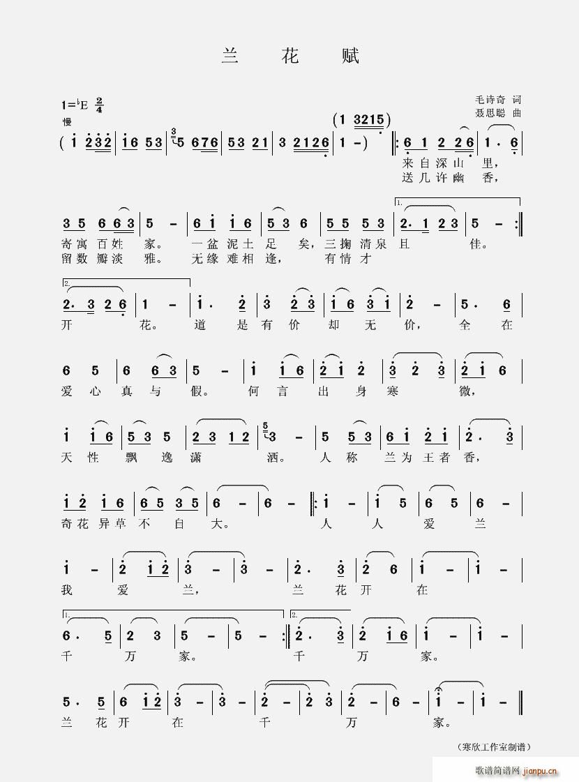 兰花赋(三字歌谱)1