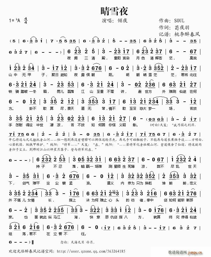 晴夜雪(三字歌谱)1
