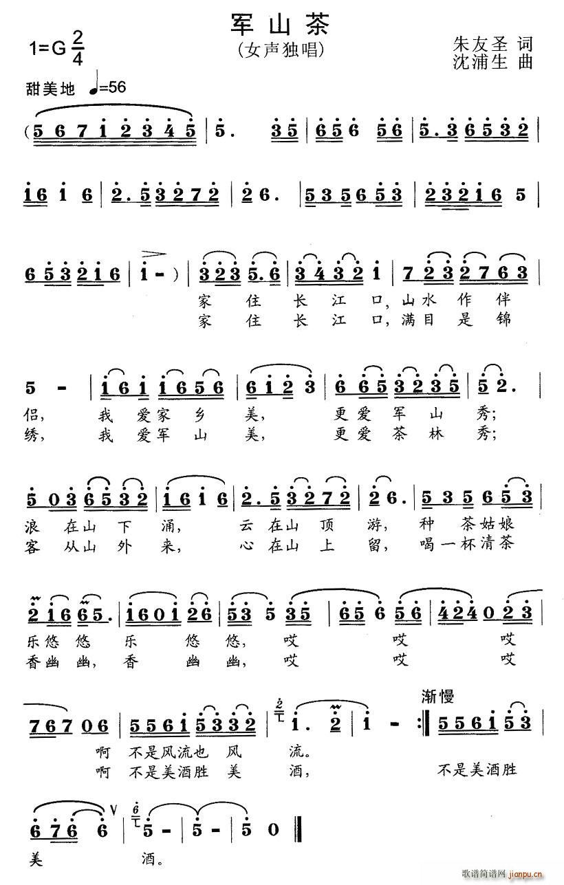 军山茶(三字歌谱)1