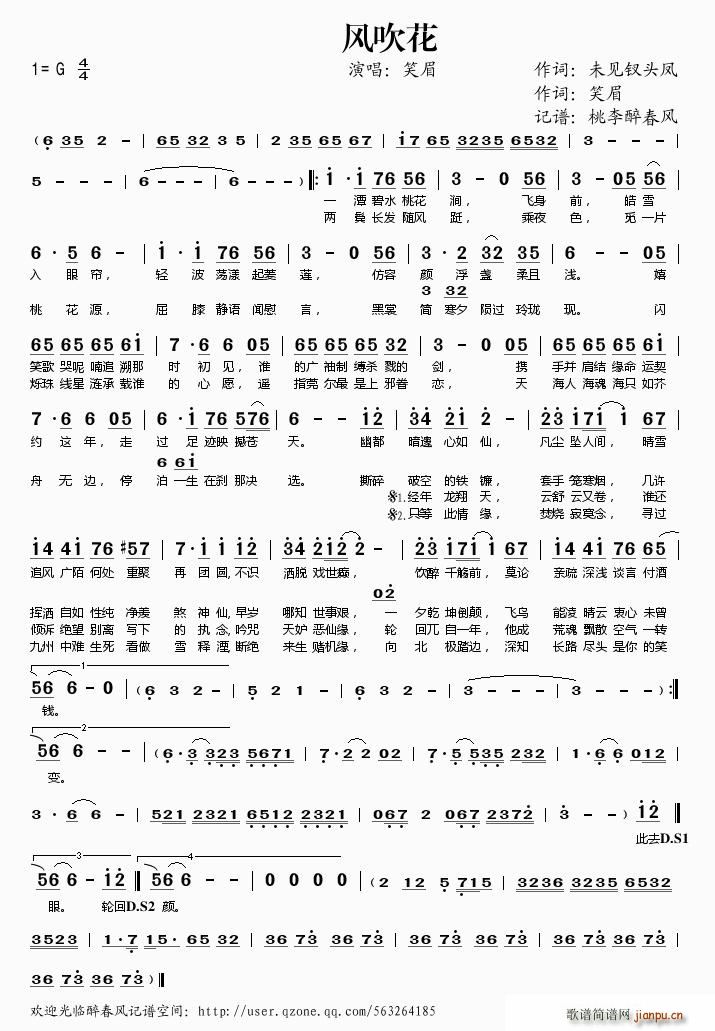 风吹花(三字歌谱)1