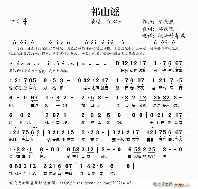 祁山谣(三字歌谱)1