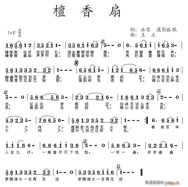 檀香扇(三字歌谱)1