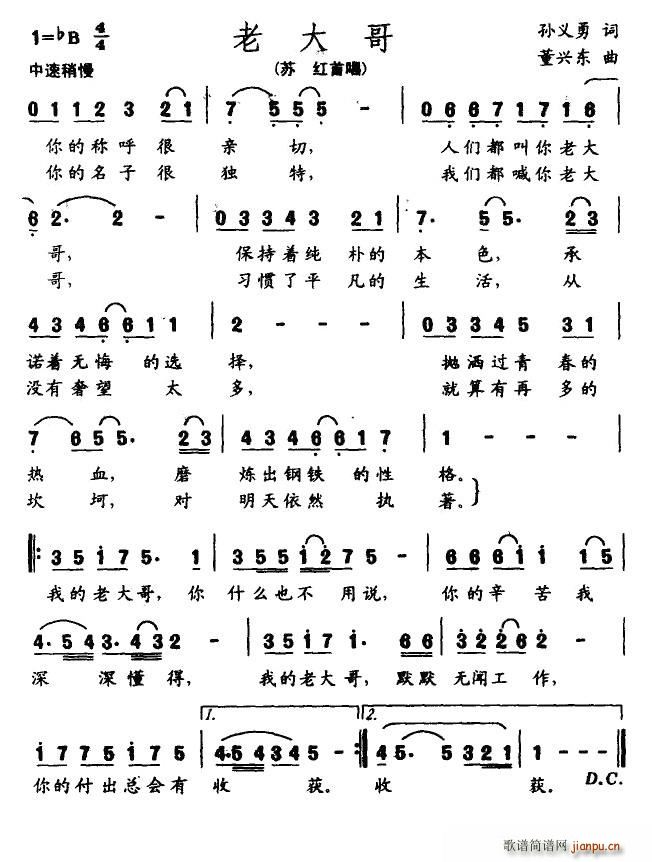 老大哥(三字歌谱)1