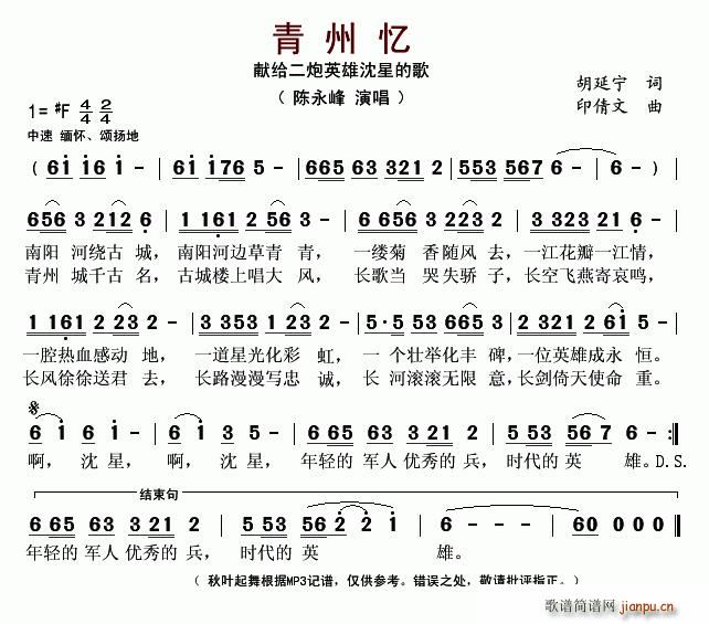 青州忆(三字歌谱)1