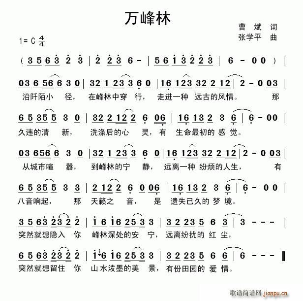 万峰林(三字歌谱)1