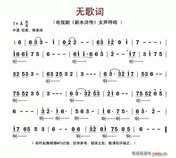 无歌词(三字歌谱)1