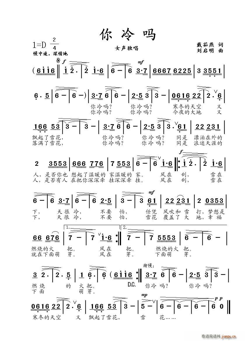 你冷吗(三字歌谱)1