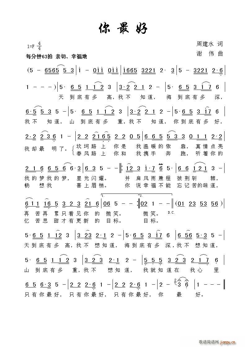 你最好(三字歌谱)1