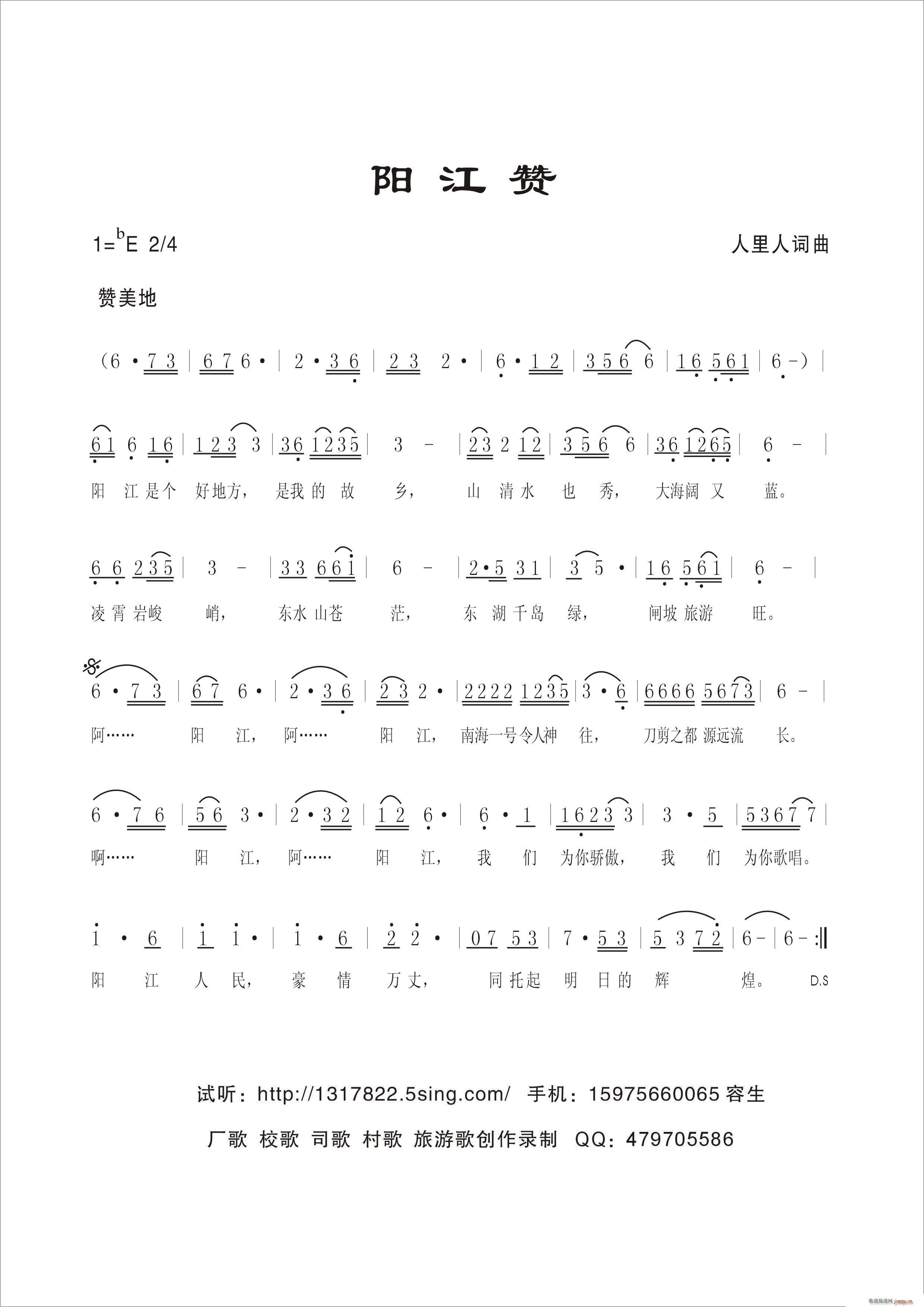 阳江赞(三字歌谱)1