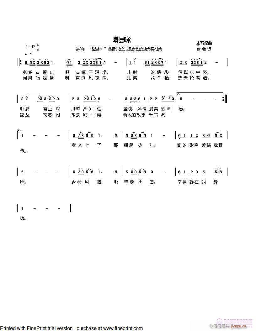 郫县咏(三字歌谱)1