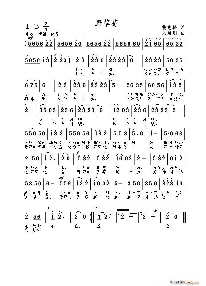 野草莓(三字歌谱)1