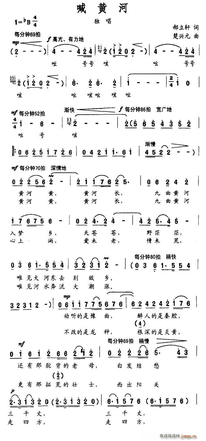 喊黄河(三字歌谱)3
