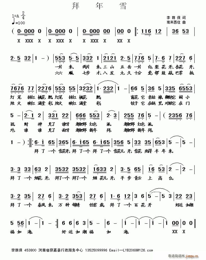 拜年雪(三字歌谱)1