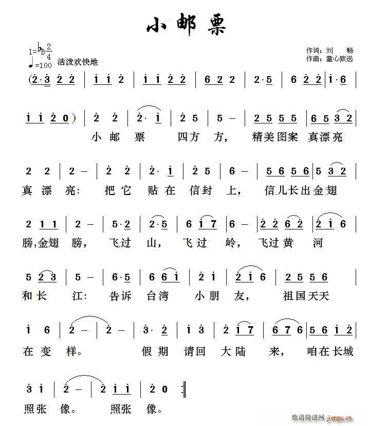 小邮票(三字歌谱)1