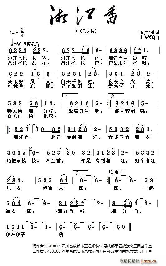 湘江香(三字歌谱)1