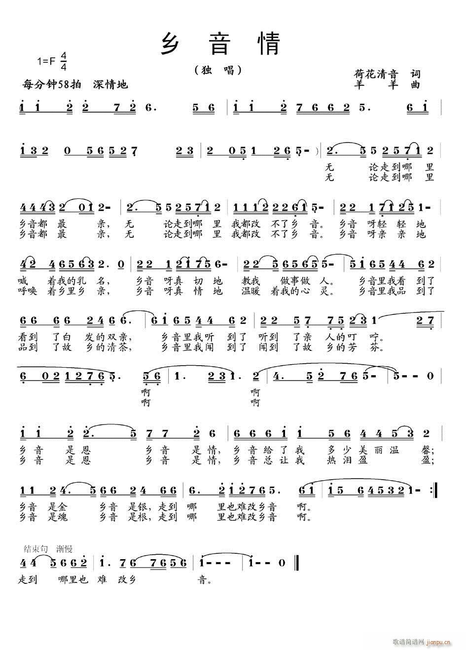 乡音情(三字歌谱)1