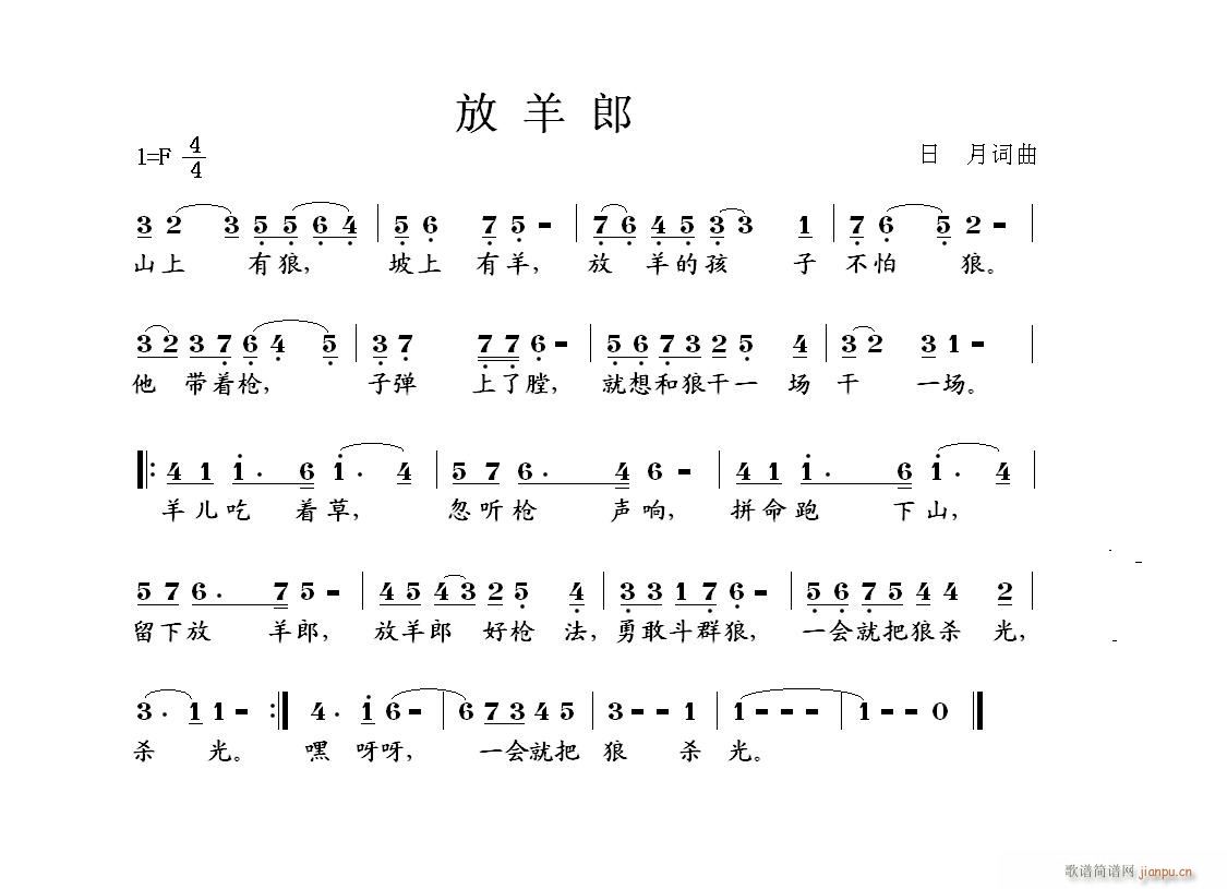 放羊郎(三字歌谱)1