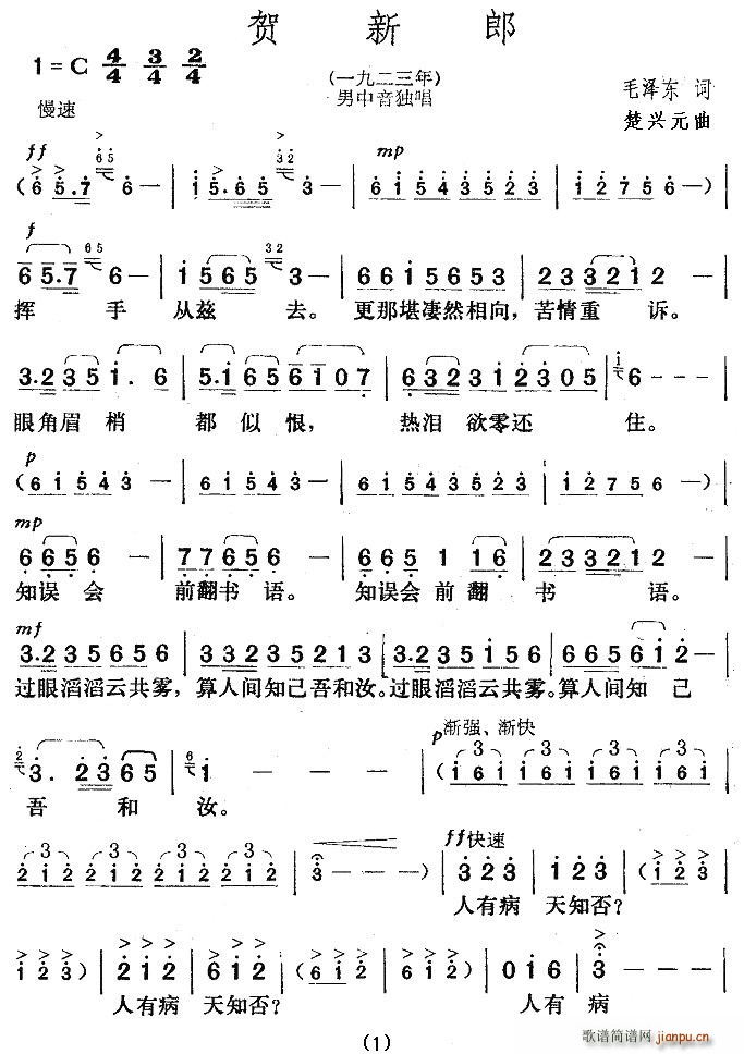 贺新郎(三字歌谱)1