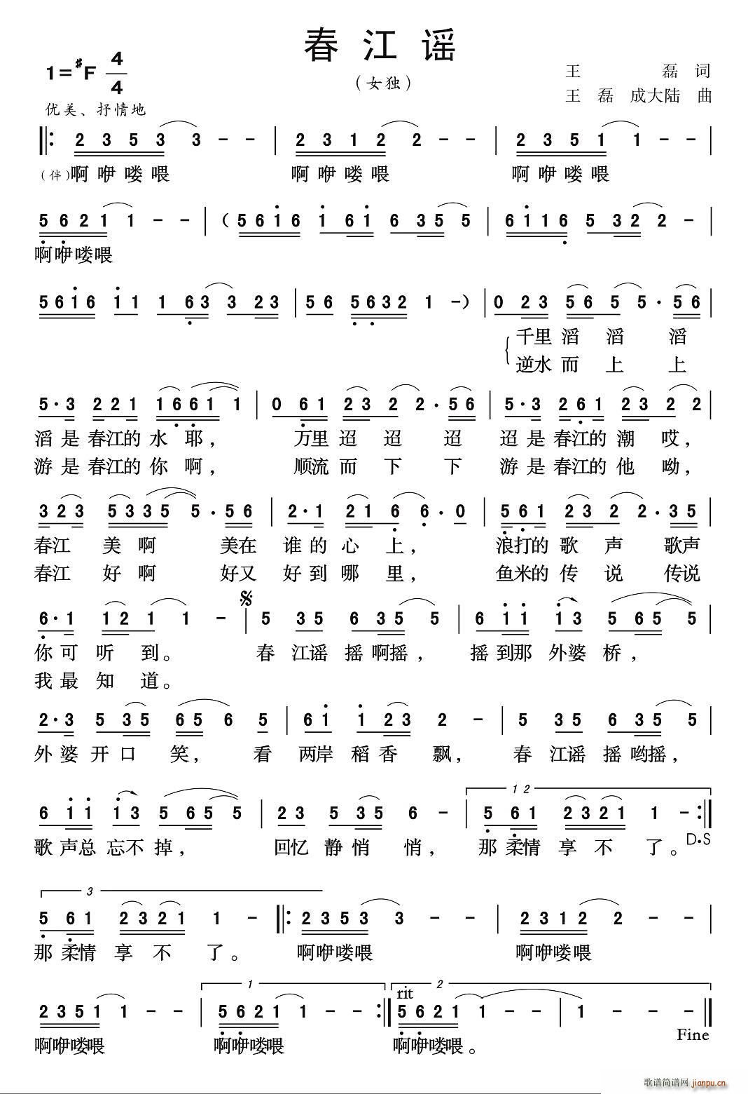 春江谣(三字歌谱)1