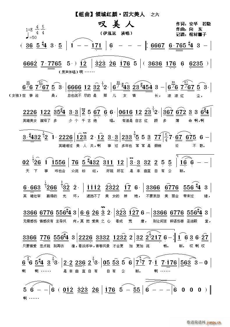 叹美人(三字歌谱)1