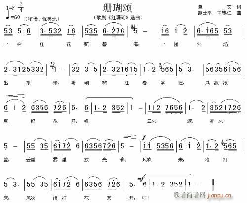 红珊瑚(三字歌谱)1
