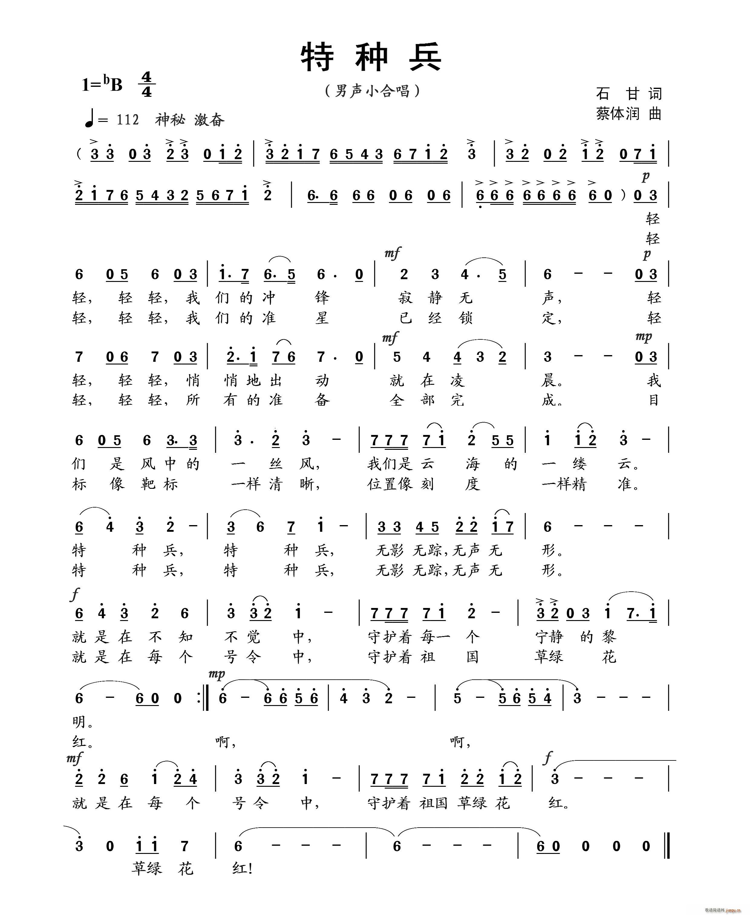 特种兵(三字歌谱)1