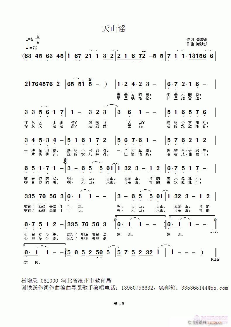 天山谣(三字歌谱)1