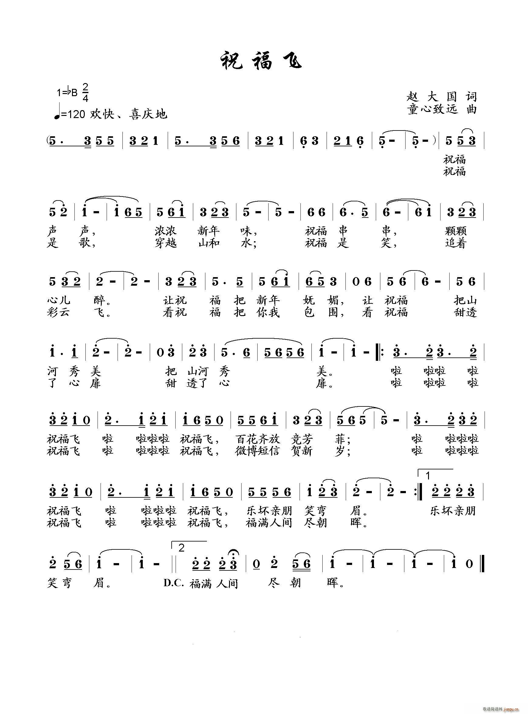 祝福飞(三字歌谱)1