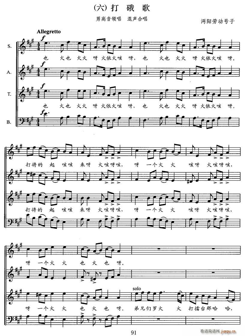 江汉行(三字歌谱)1