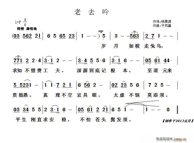 老去吟(三字歌谱)1