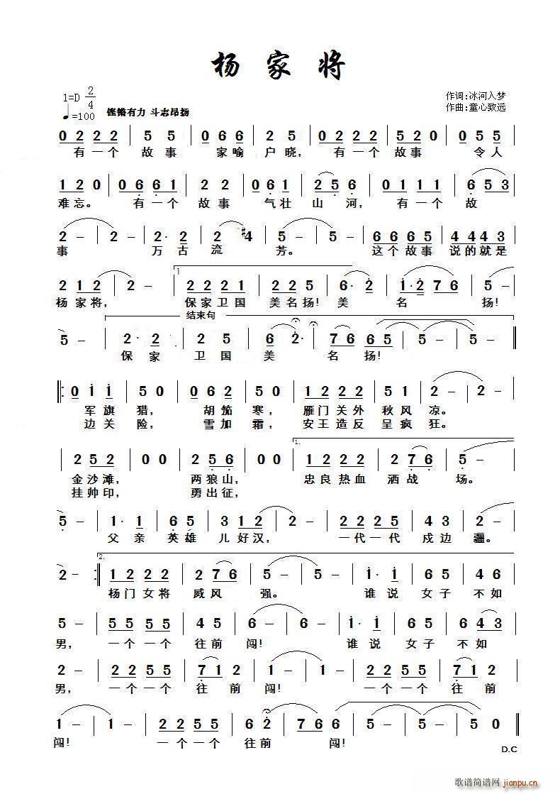 杨家将(三字歌谱)1