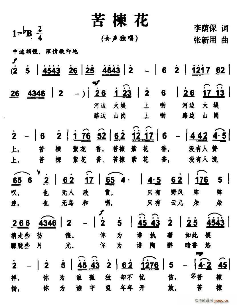 苦楝花(三字歌谱)1