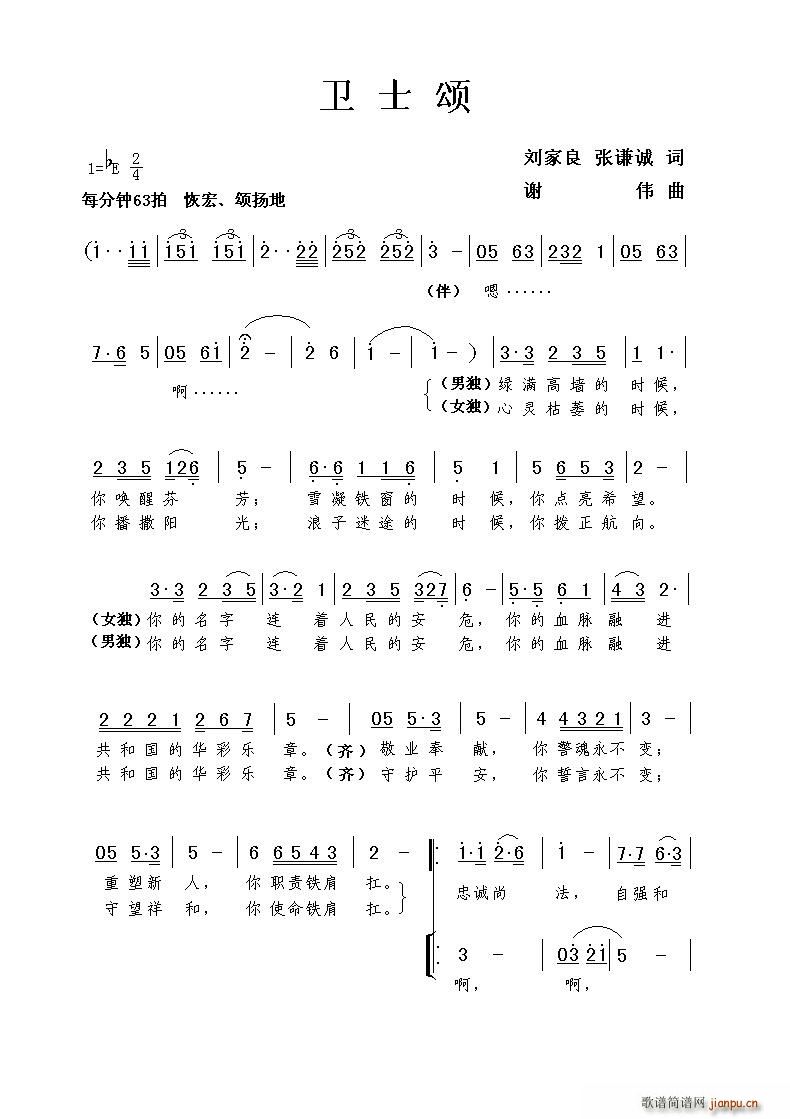 卫士颂(三字歌谱)1