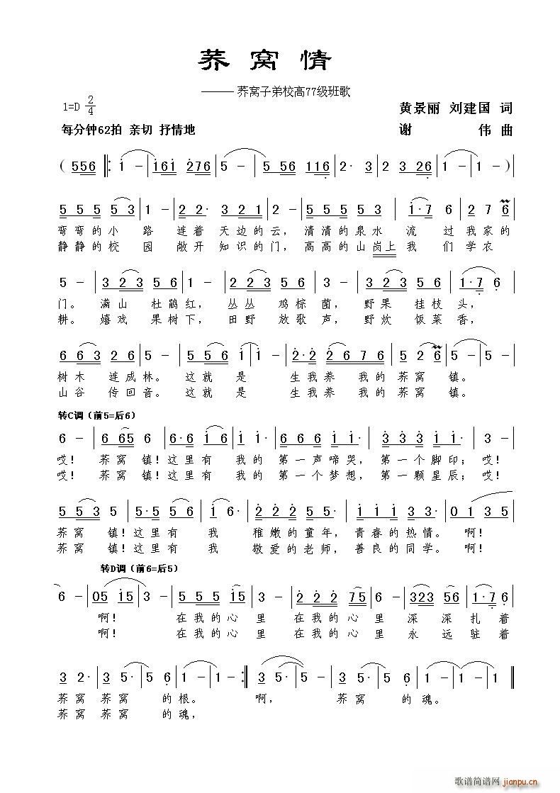 荞窝情(三字歌谱)1