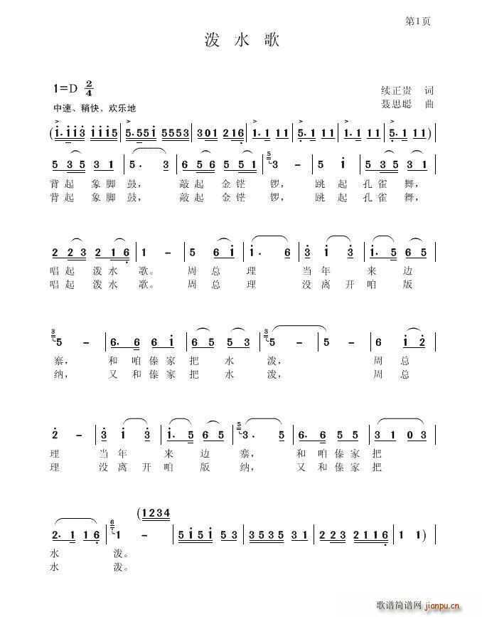 泼水歌(三字歌谱)1