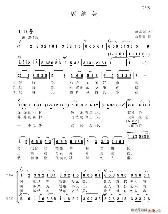 版纳美(三字歌谱)1