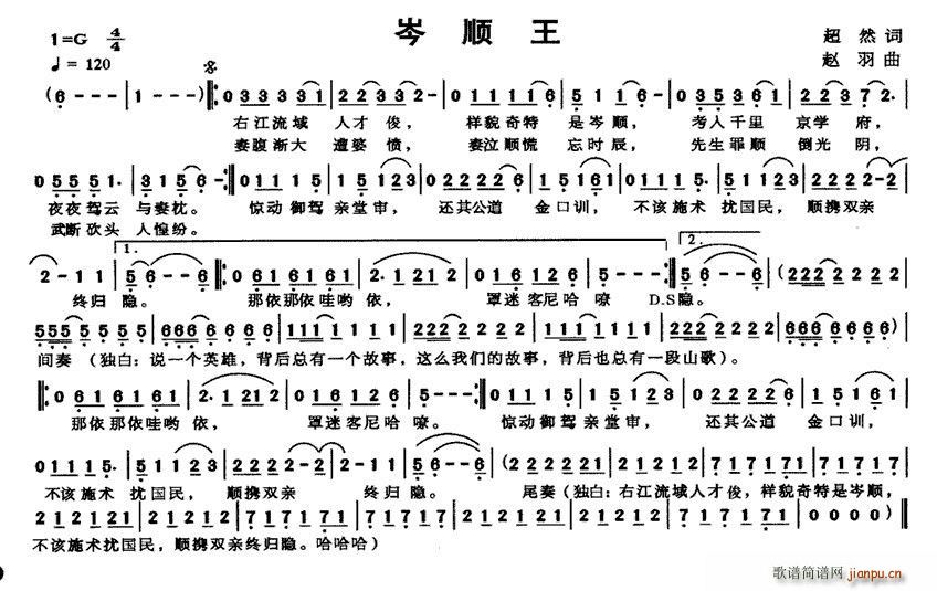 岑顺王(三字歌谱)1