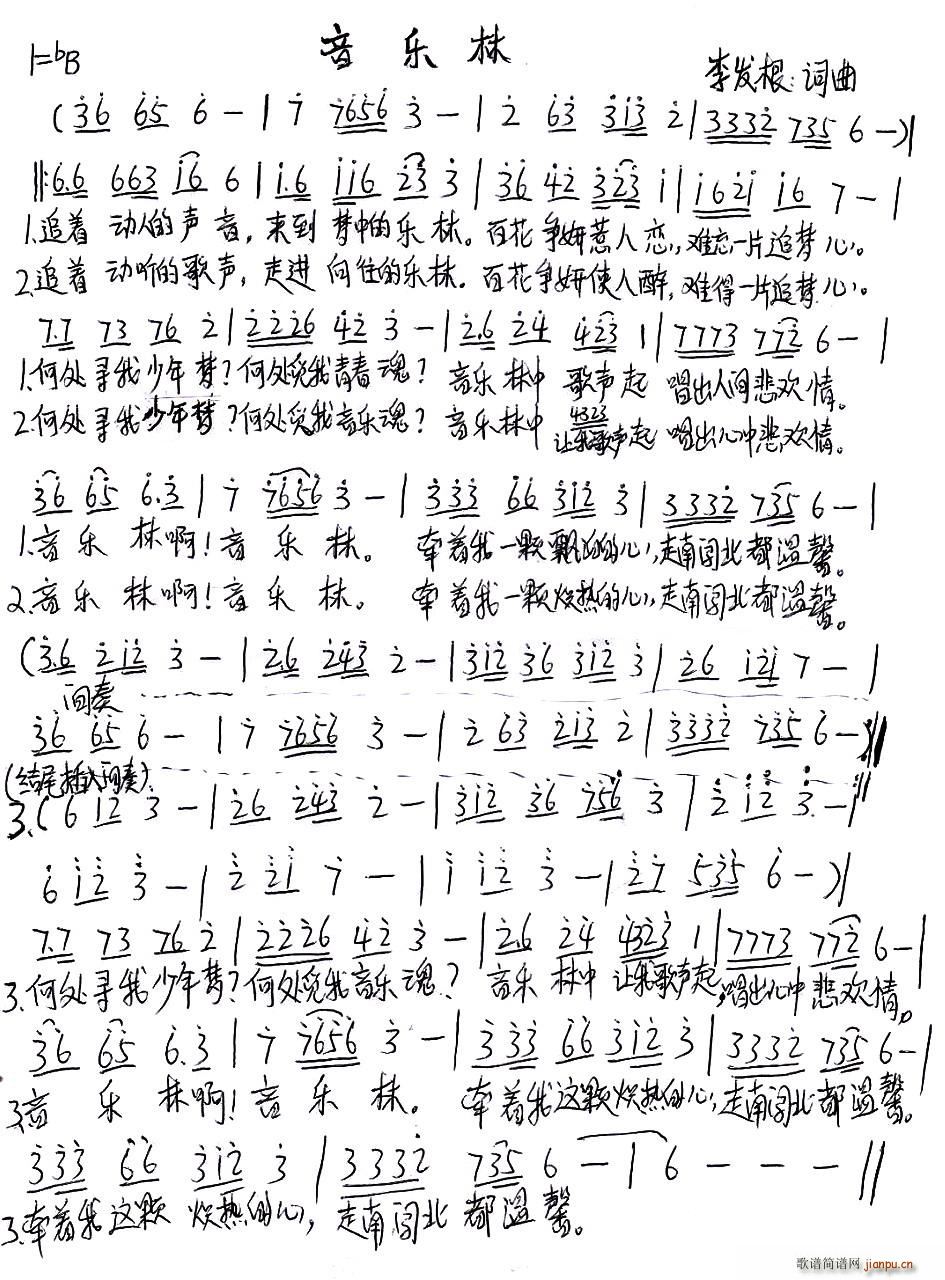 音乐林(三字歌谱)1