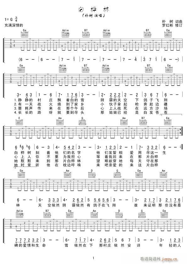 白华林(三字歌谱)1