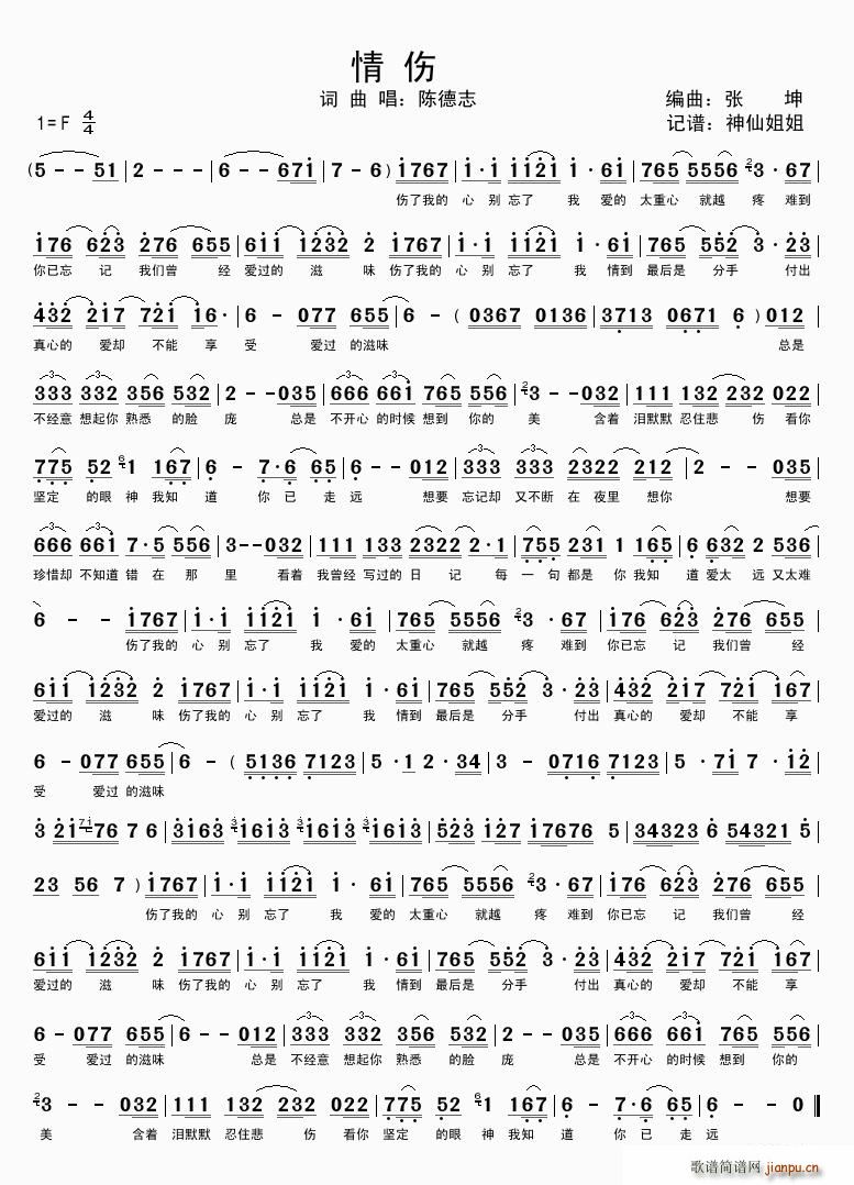 情伤陈(三字歌谱)1