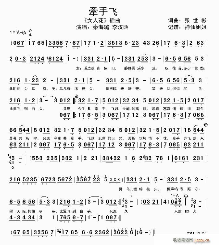 牵手飞(三字歌谱)1