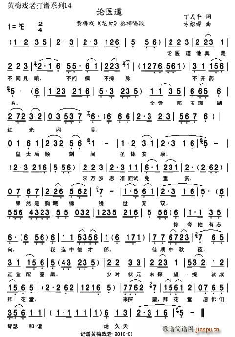 论医道(三字歌谱)1