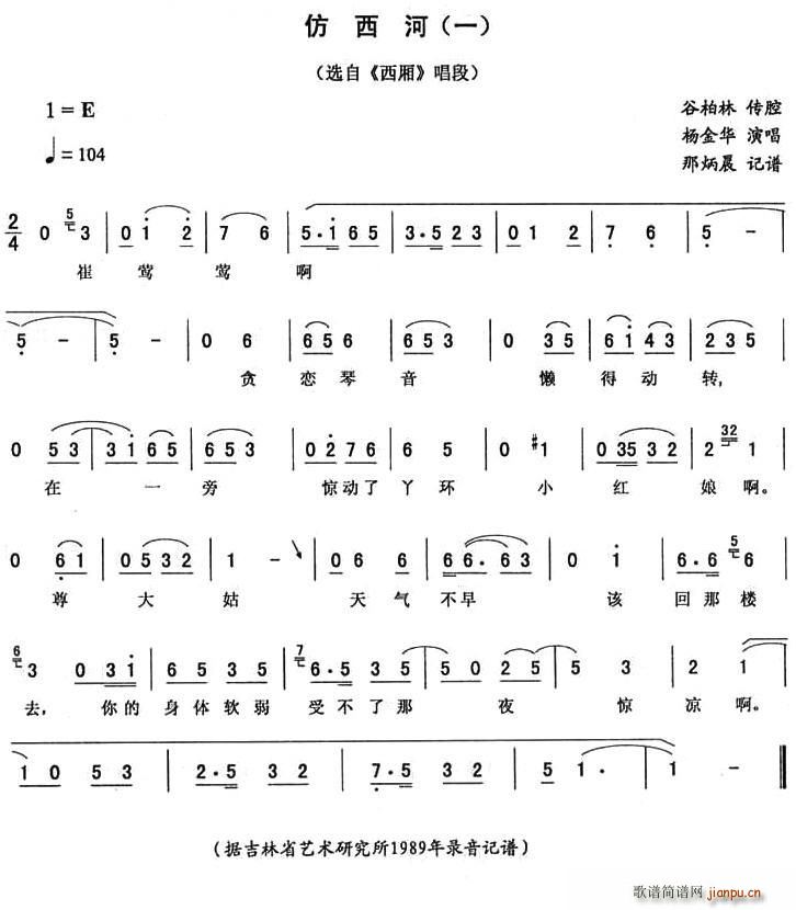 仿西河(三字歌谱)1