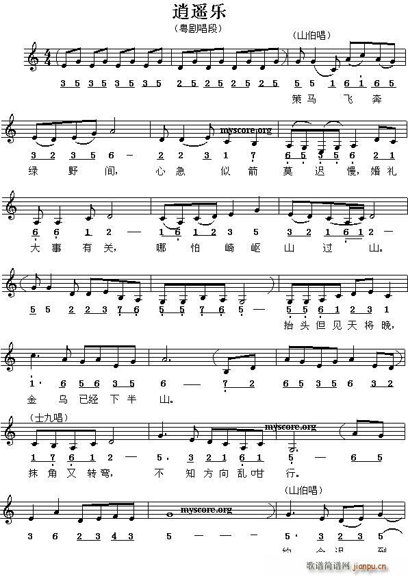 逍遥乐(三字歌谱)1