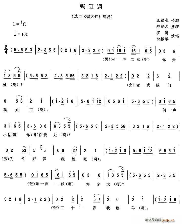 锔缸调(三字歌谱)1