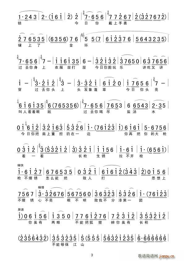 劝靓仔(三字歌谱)3