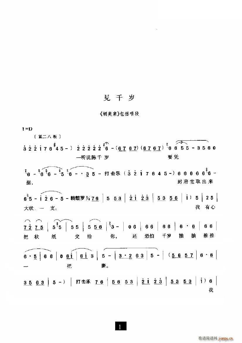 见千岁(三字歌谱)1